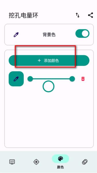 挖孔电量环app图片4