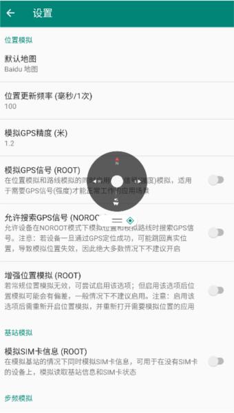 Fake Location图片7