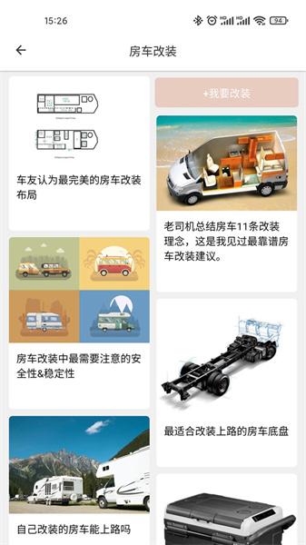 中讯房车app最新版