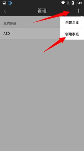 云眼卫士创建家庭信息方法图