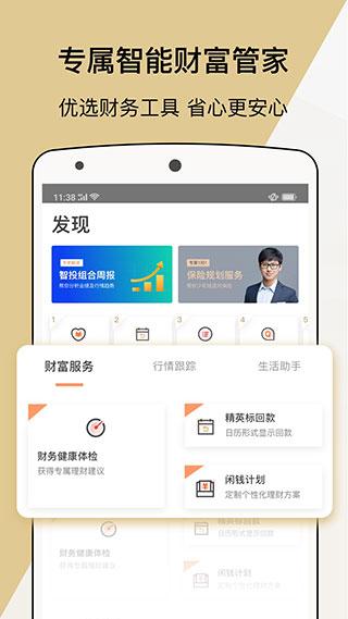宜人财富图片3