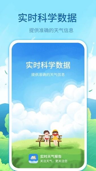 每时天气预报2