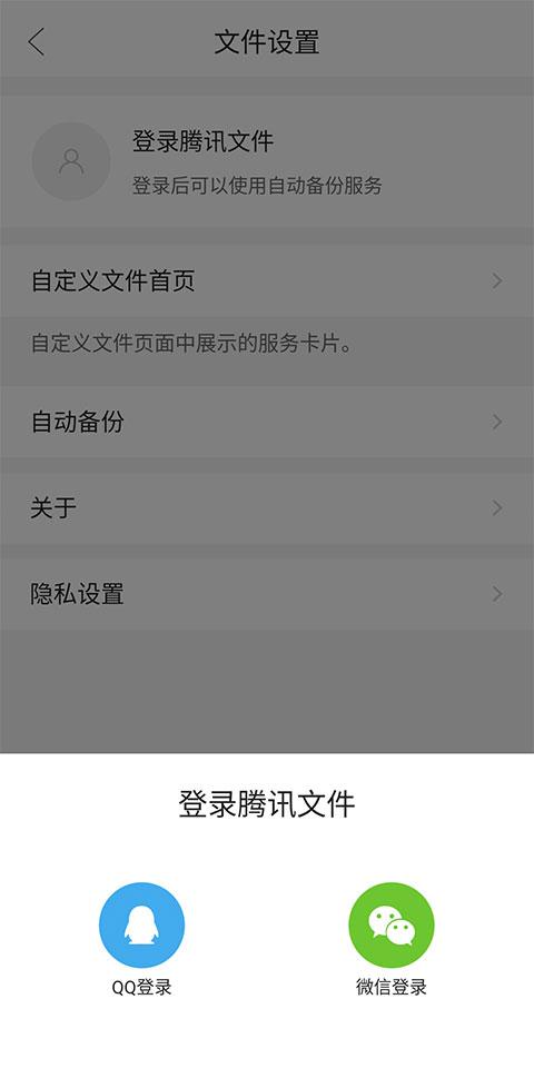 腾讯文件app图片5