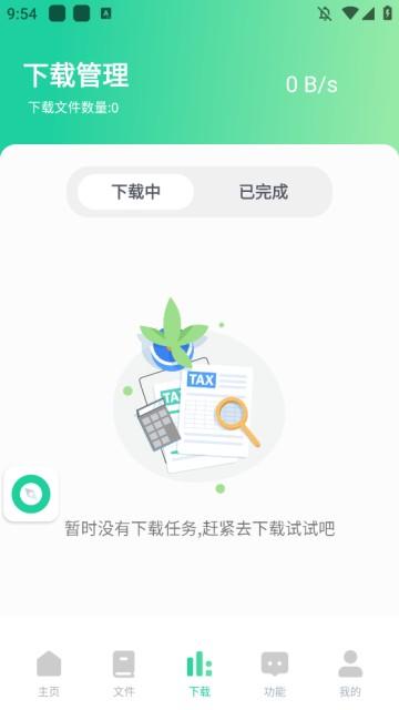 薄荷下载器app图片2