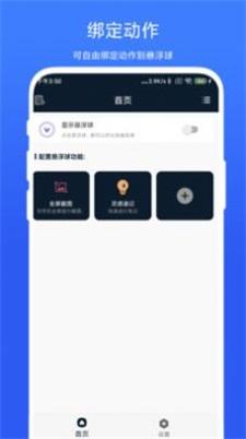智能悬浮球手机版v2.3.1