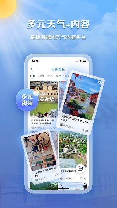 墨迹天气极速版最新版