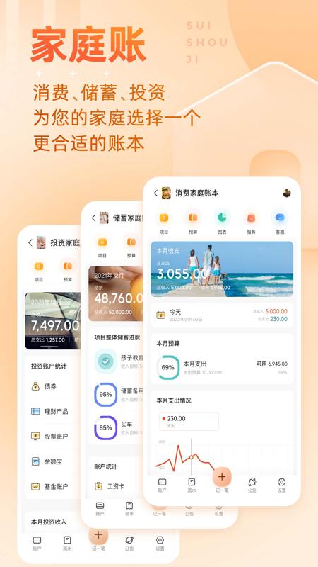 随手记工