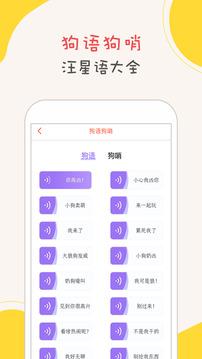 狗狗翻译器