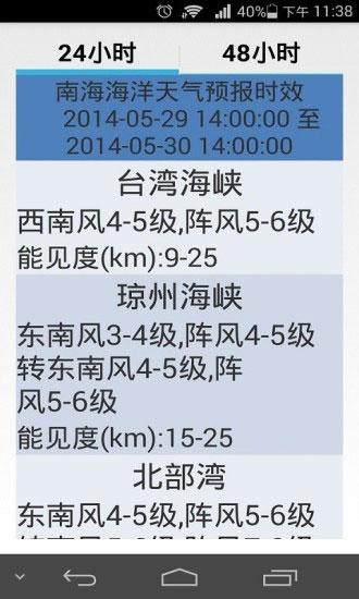 海洋天气app截图1
