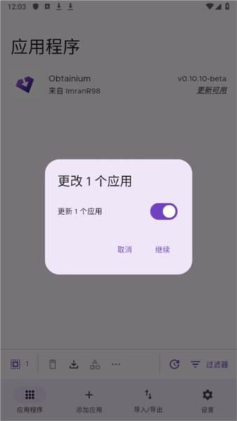 Obtainium图片8
