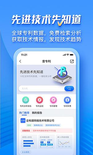 企知道app