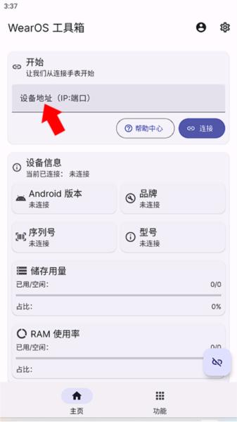 WearOS工具箱图片5