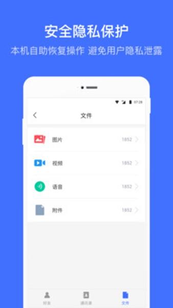 微信恢复大师APP 安卓版v5.304 安卓版v5.304