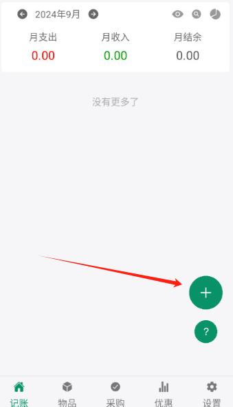 三个管家app图片3