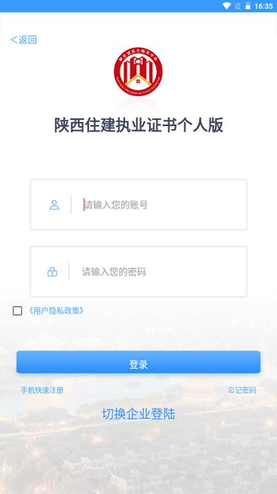 陕西住建执业证书