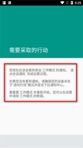 工作模式app图片7