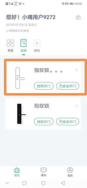 小嘀管家图片3