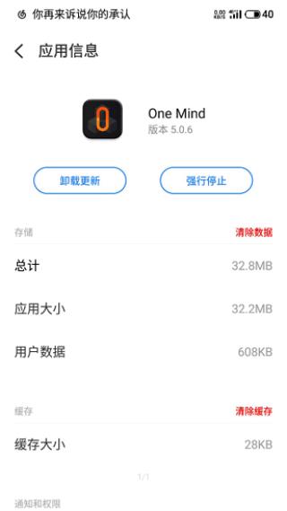 OneMind 安卓版5.0.6 安卓版5.0.6