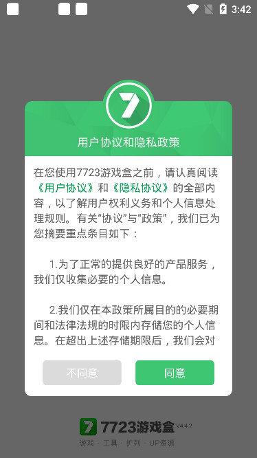 7723游戏盒软件2024