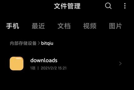 比特球云盘app图片11