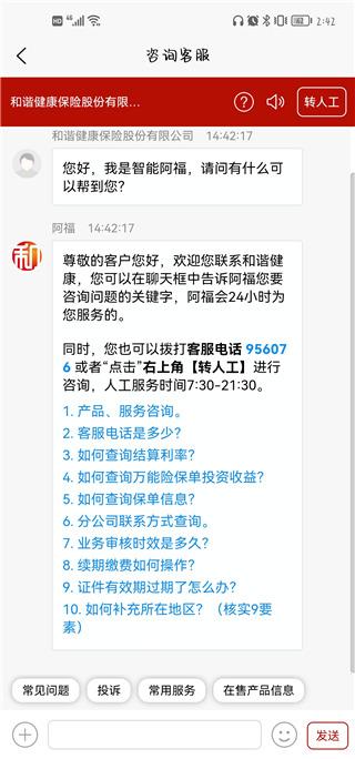 福家享受app图片7