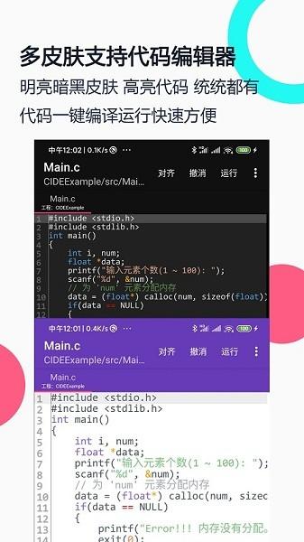 c语言编译器ide图片1