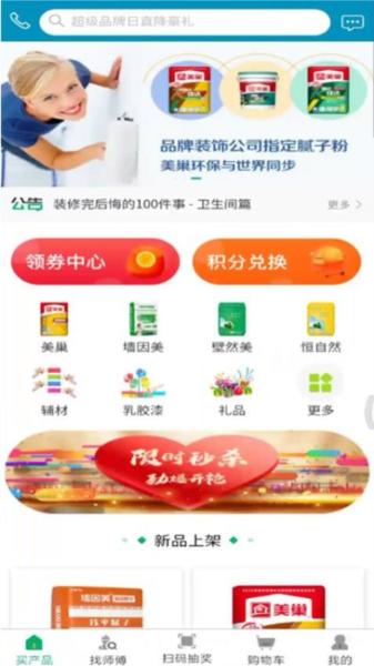涂料之家图片