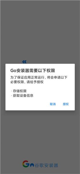 谷歌安装器2