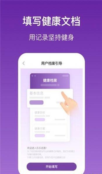 乐乐走路app最新版