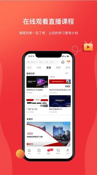海康云商v4.12.0安卓版