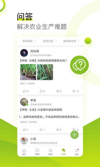 农管家