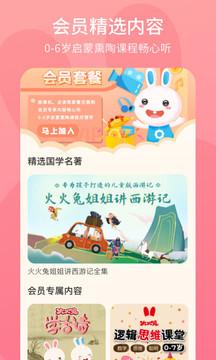 火火兔app