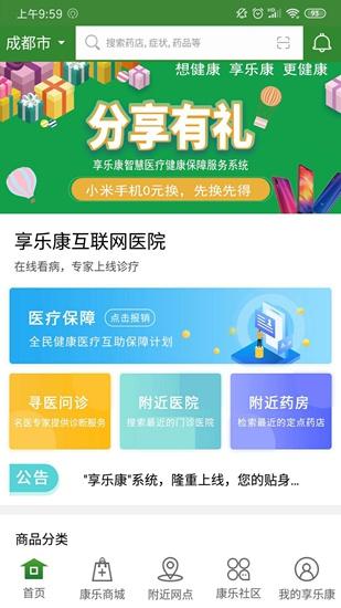 享乐康图片