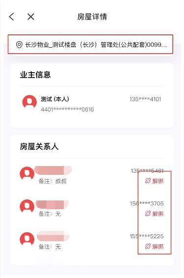 邻里邦绑定家人方法图