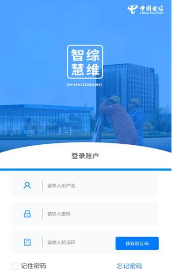智慧综维1
