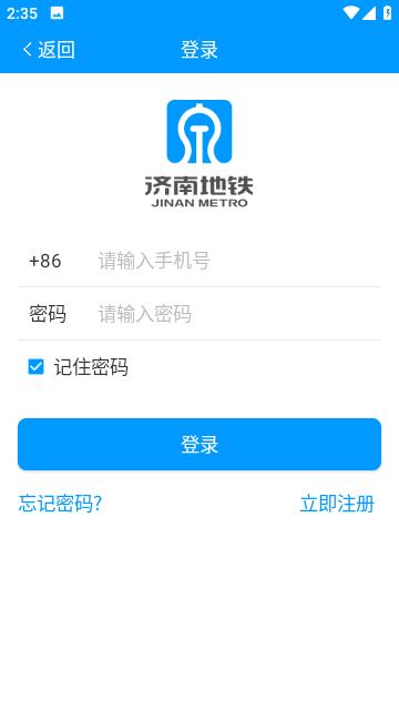 济南地铁APP