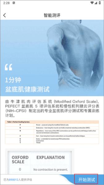 7动凯格尔运动app图片4