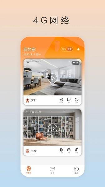 Ai看家 安卓版v1.3.1 安卓版v1.3.1