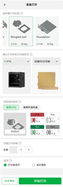 Bambu Handy图片15