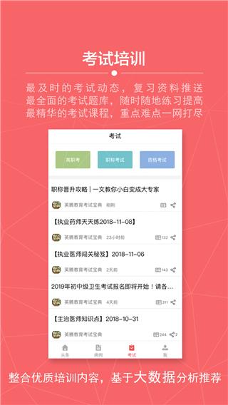 掌上医讯安卓版