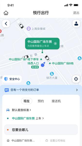 悦行出行图片2