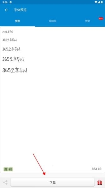 爱字体5