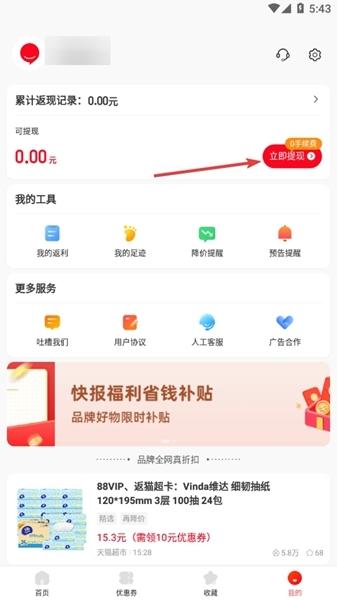 省钱快报9