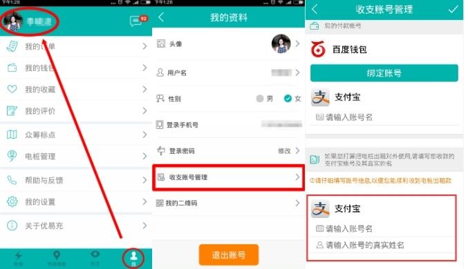 优易充APP图片10