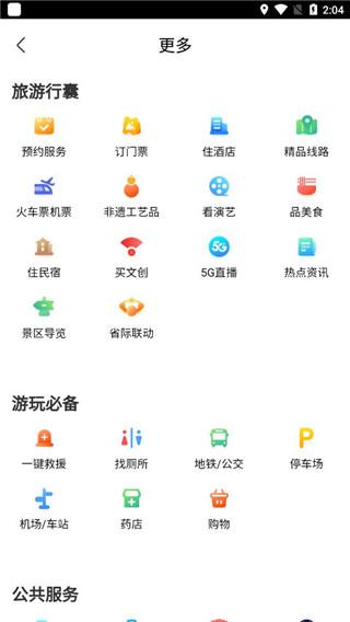 游山西图片4