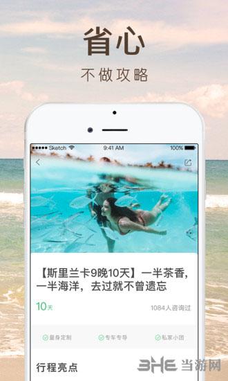 6人游1