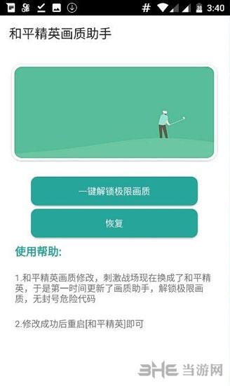 和平精英画质助手图片1