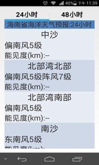 海洋天气app截图2