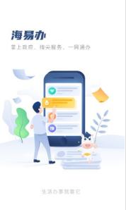 海易办