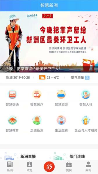 智慧新洲图片4
